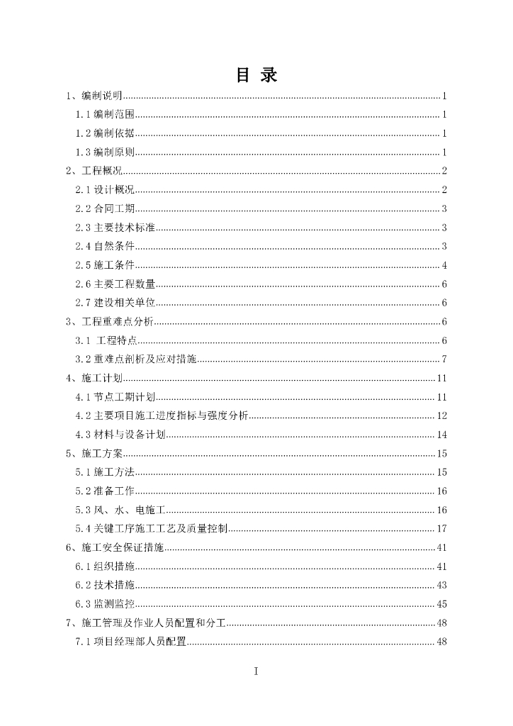 小直径岩质隧道开挖出渣技术方案PDF+67p