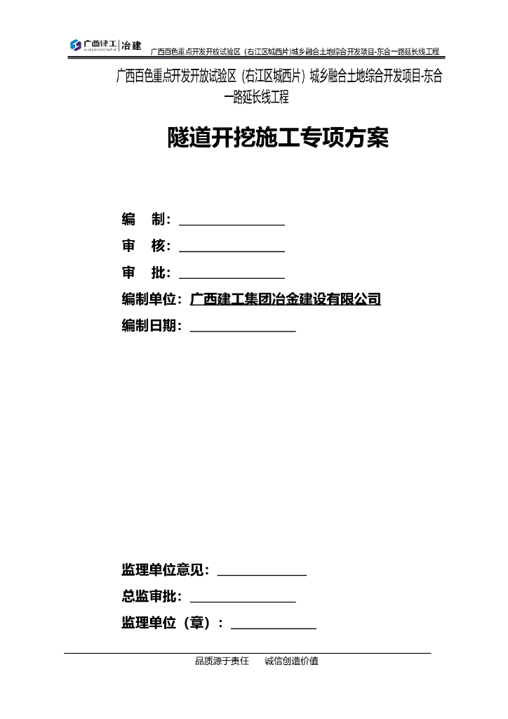 开发区道路隧道开挖施工方案2022Word+91p
