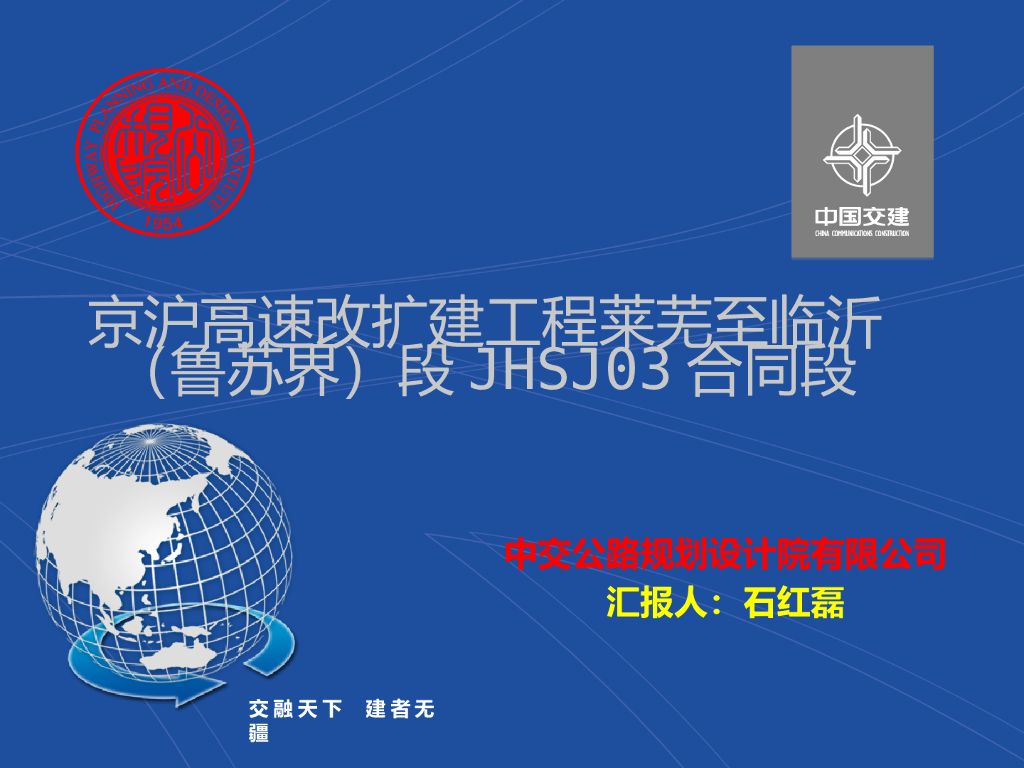 高速改扩建工程设计交底23p