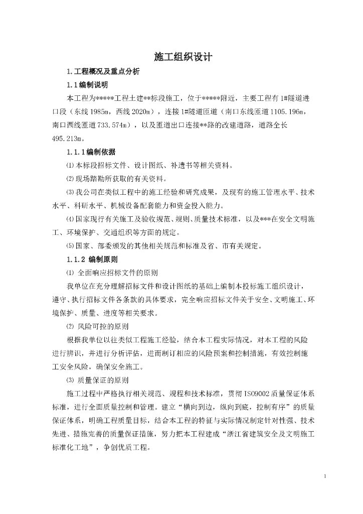 [广东]双向六车道专用隧道施工组织设计