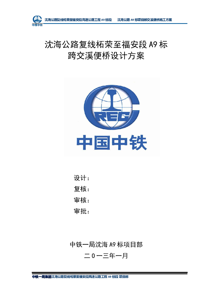 公路复线跨交溪便桥设计方案