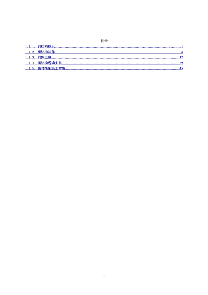 沈阳东塔跨浑河桥梁主桥/引桥/桥塔钢结构施工方案