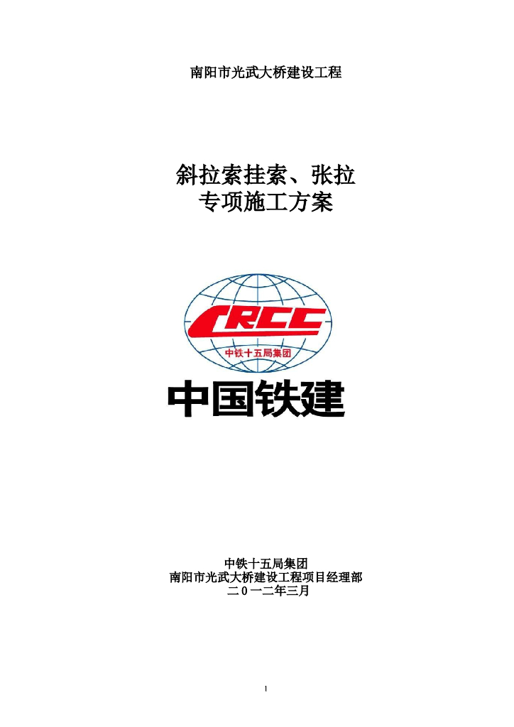 斜拉索挂索和张拉专项施工方案