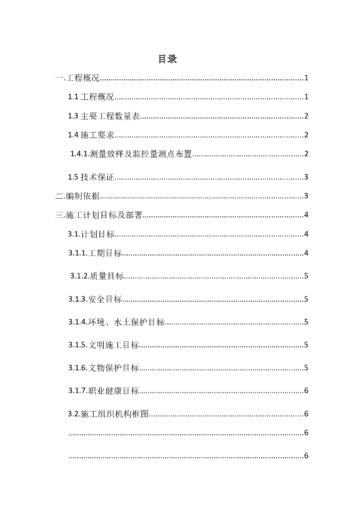 ​分离式长隧道洞口施工方案