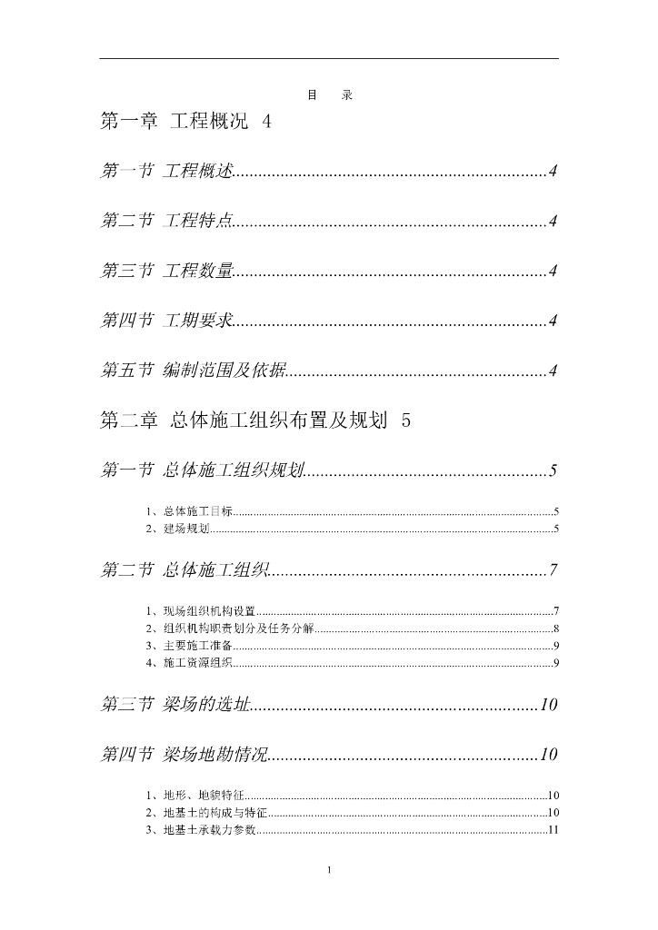 制梁场建场方案