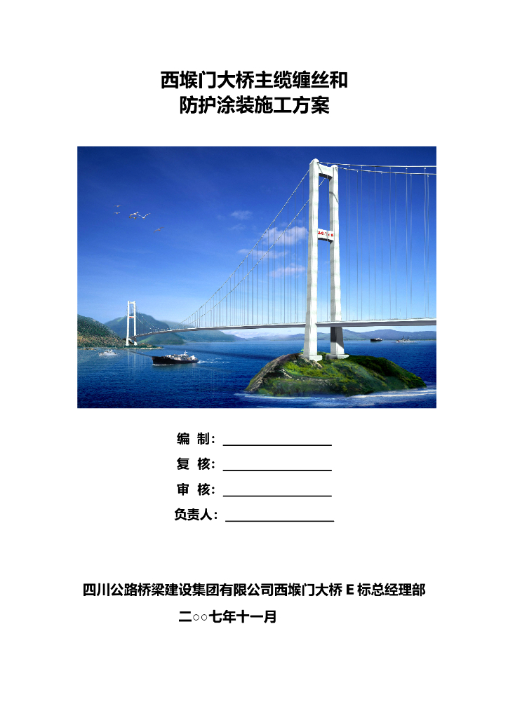 [浙江]特大型跨海桥主缆缠丝和防护涂装施工方案