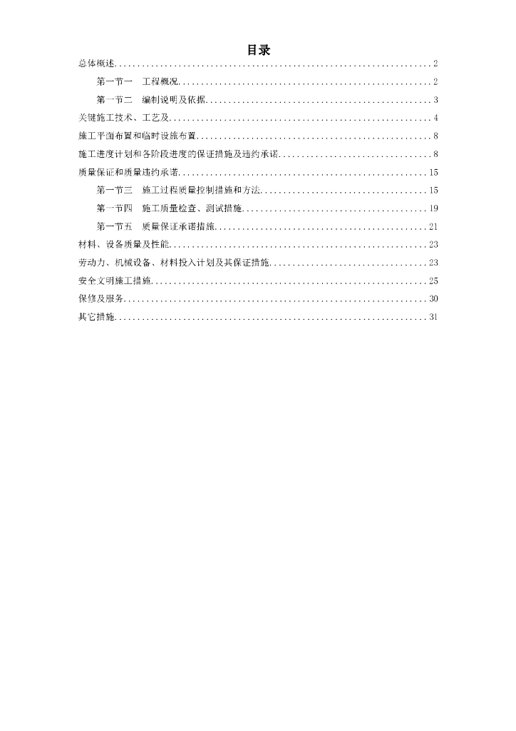 [深圳]市政植物园改造工程施工组织方案（word，34页）