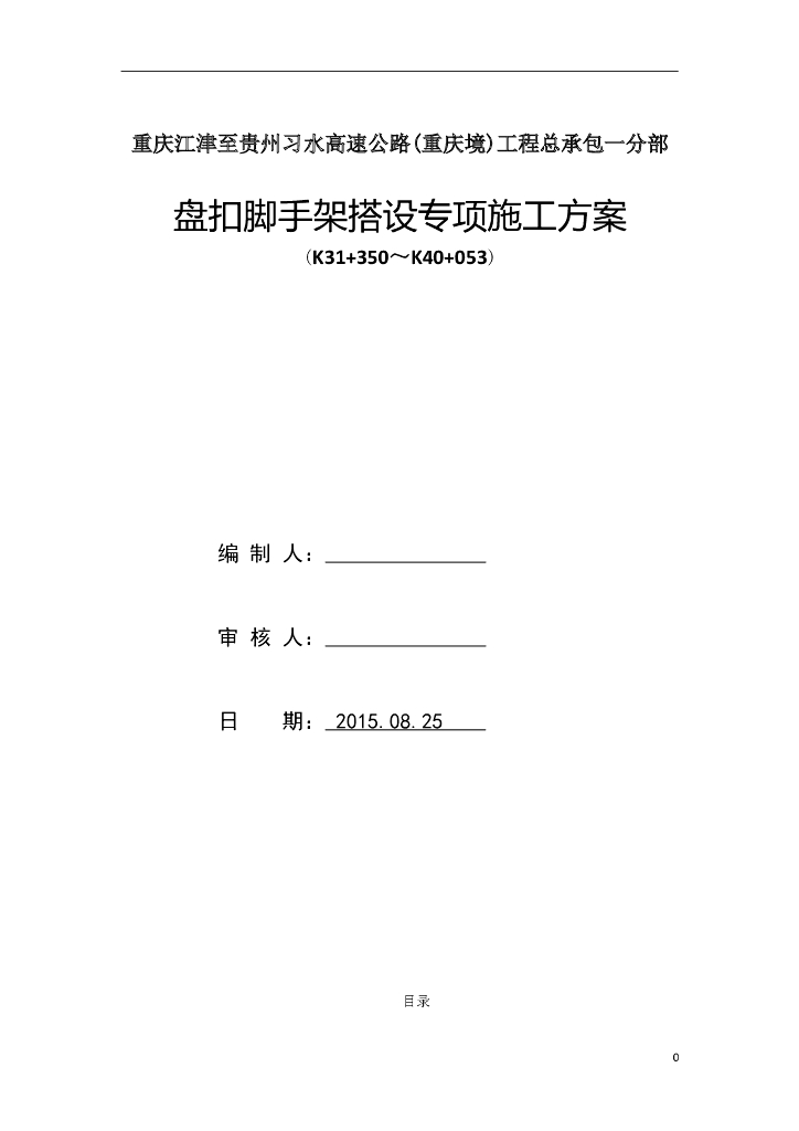 江习高速公路盘扣脚手架施工方案