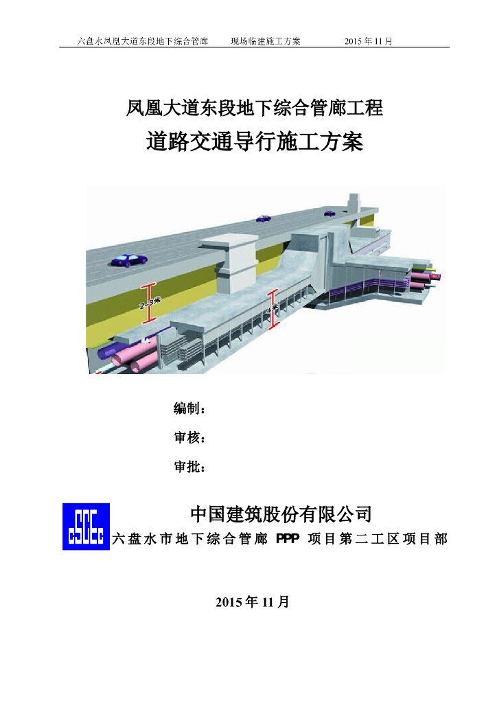 地下综合管廊项目道路交通导行施工方案（19页）
