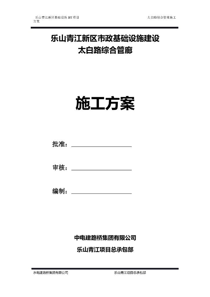 综合管廊施工方案（69页）