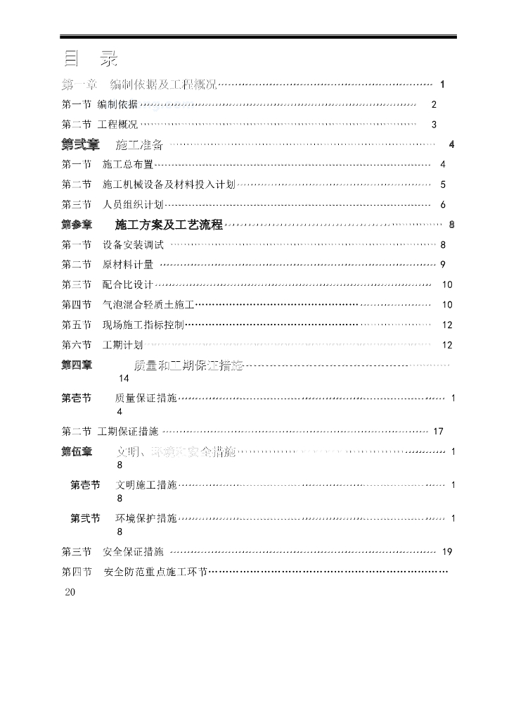 虎门二桥工程S1标的气泡混合轻质土路基工程施工方案