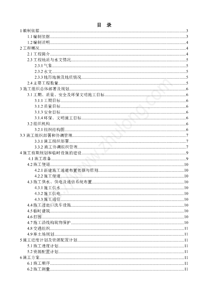 综合管廊工程专项施工方案（63页）