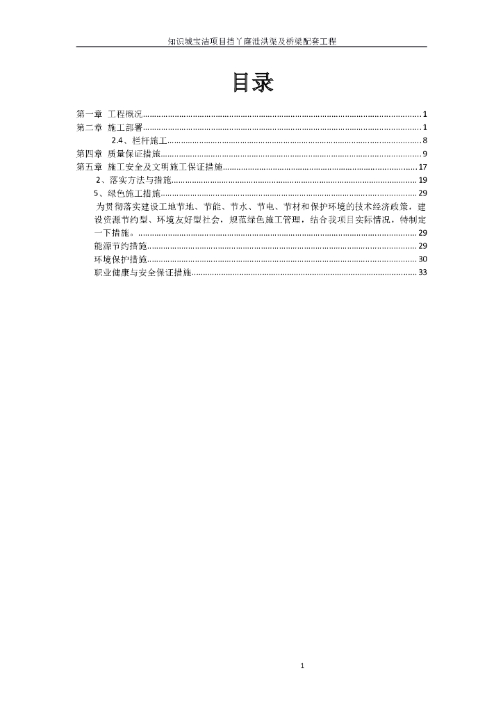 泄洪渠及桥梁附属工程施工方案