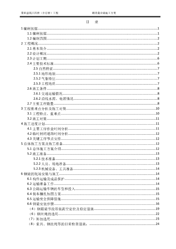步行桥工程钢混叠合梁涉人防施工方案（54页）