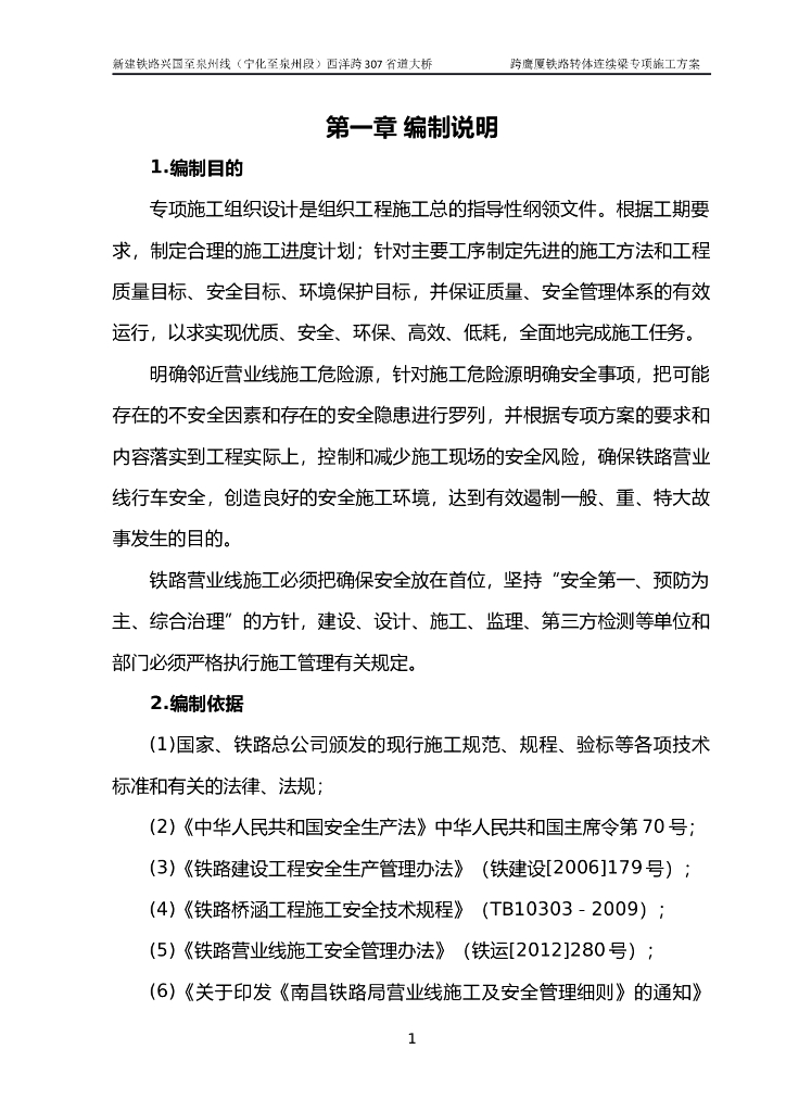 跨省道大桥转体连续梁专项施工方案