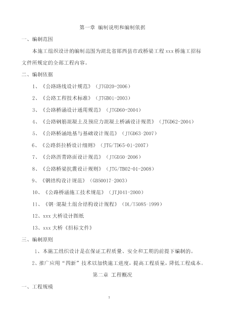 独塔无背索斜拉桥施工方案