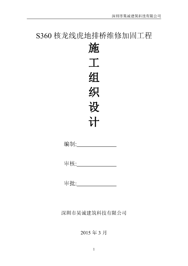 桥梁维修加固工程施工方案（68页）