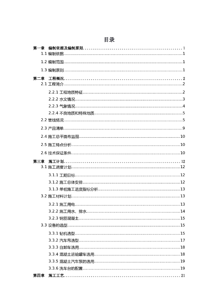 高架桥及车站钻孔灌注桩施工安全专项施工方案