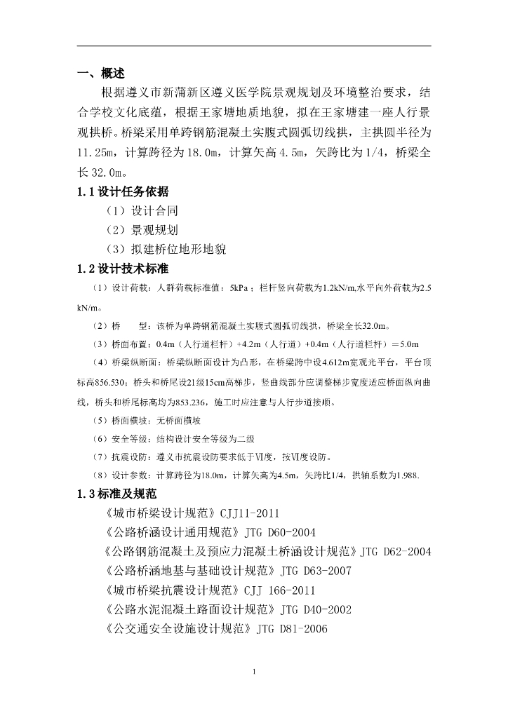 遵义市人行景观拱桥施工方案