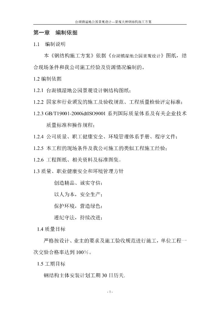 景观大桥钢结构施工方案（PDF版）