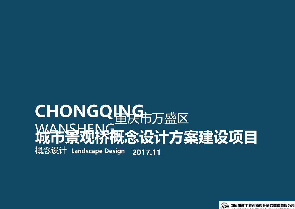 城市景观桥概念设计方案建设项目
