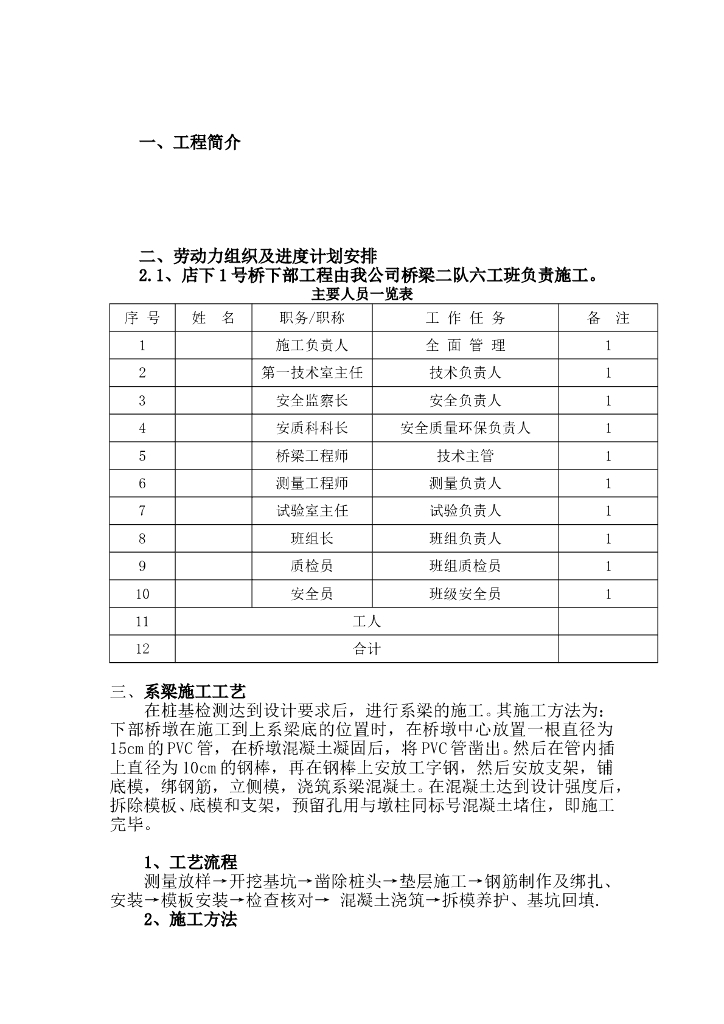 桥梁地系梁施工方案（13页）