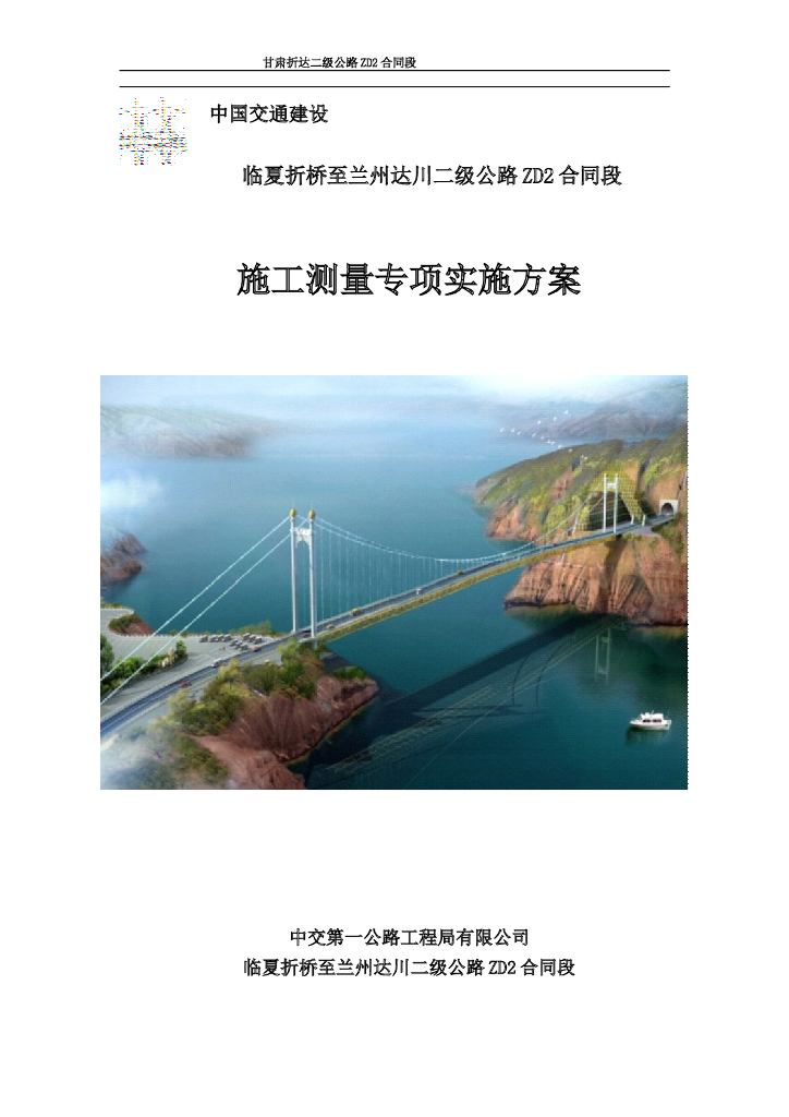 [甘肃]悬索特大桥施工全过程监控专项实施方案（47页）