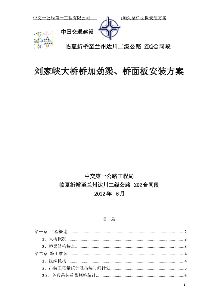 [甘肃]悬索特大桥加劲梁、桥面板安装总体方案（43页）