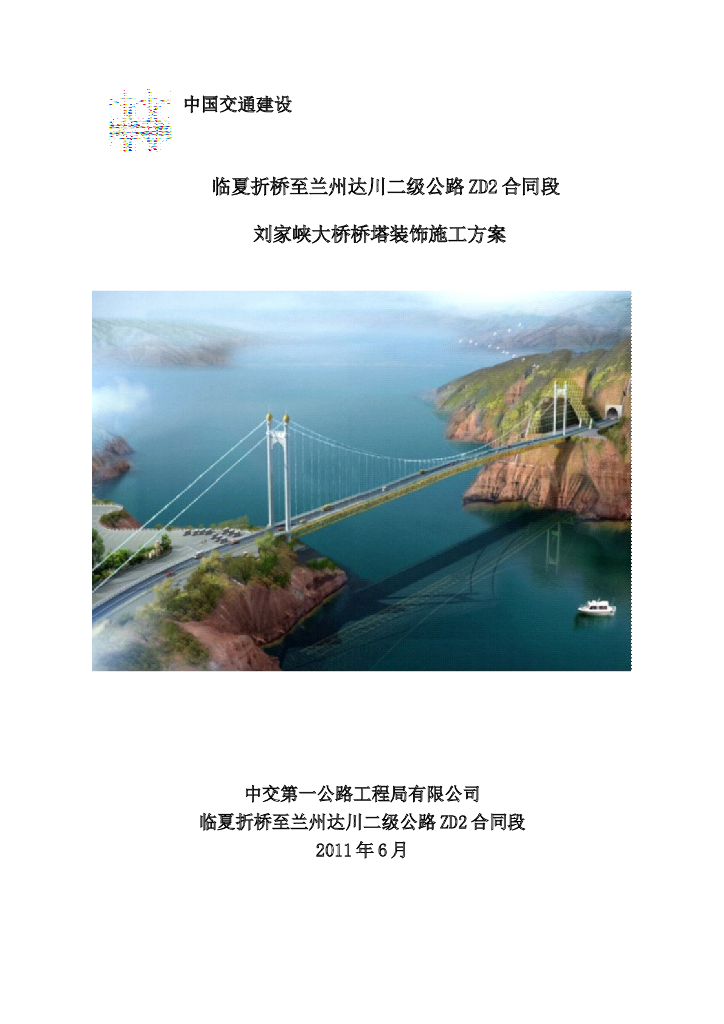 [甘肃]公路悬索桥桥塔装饰施工方案（环形升降吊篮平台）