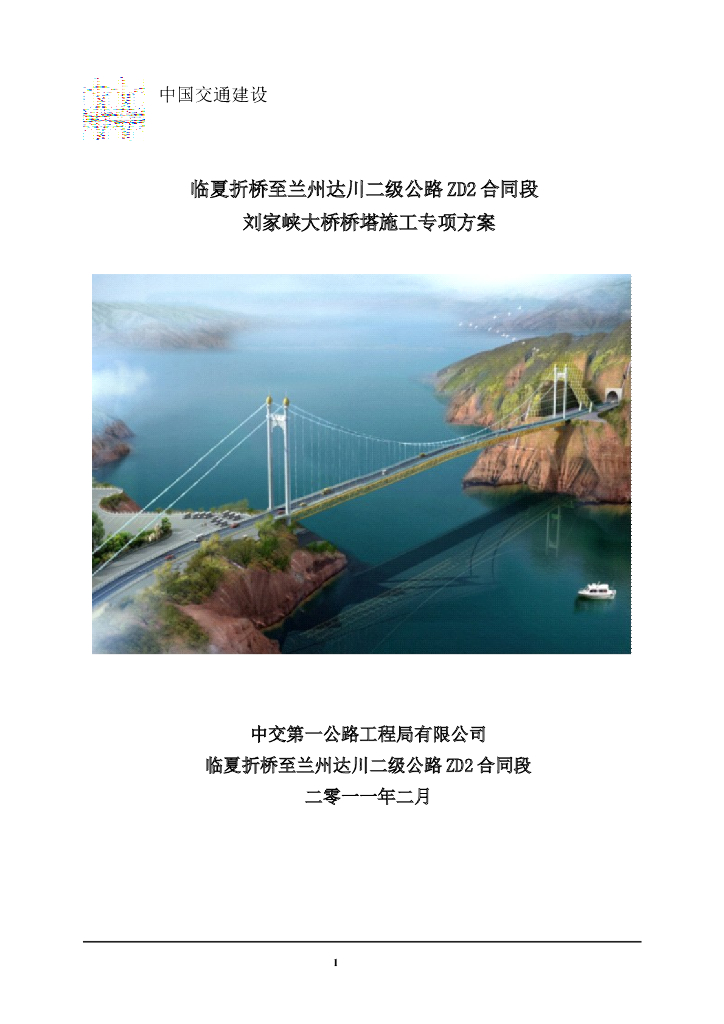 [甘肃]悬索大桥桥塔施工专项方案89页（钢管混凝土门式框架）