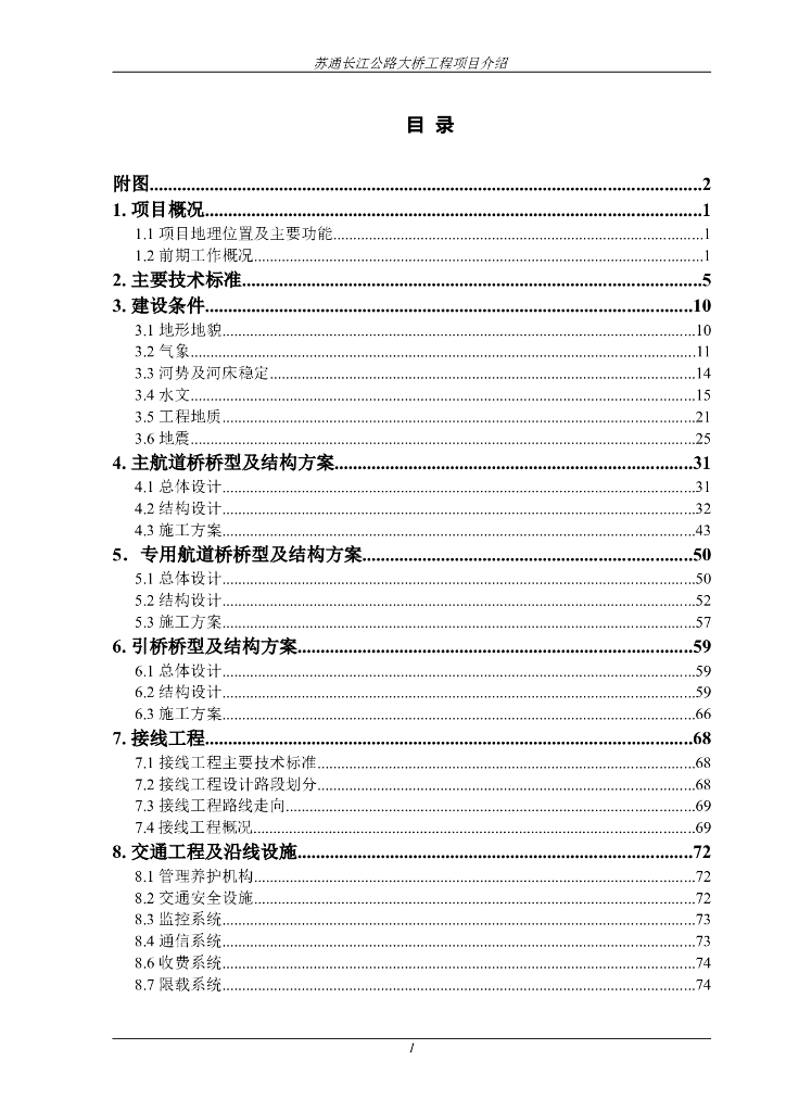 某大桥-设计与施工{完整}Word版（共69页）