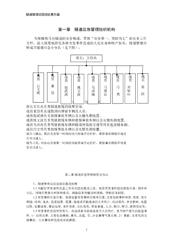隧道工程现场处置方案