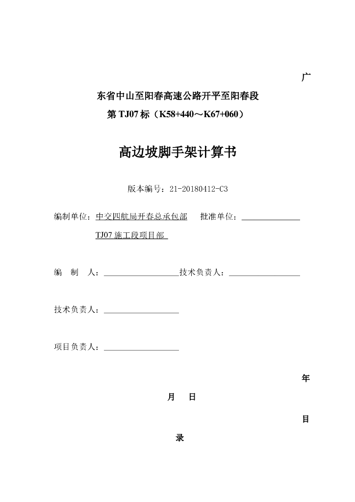 高速公路路基高边坡专项施工方案（专家评审修改版本）