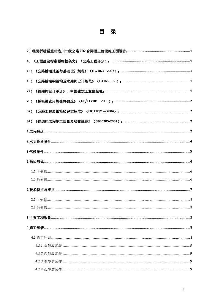 某大桥缆索系统施工方案