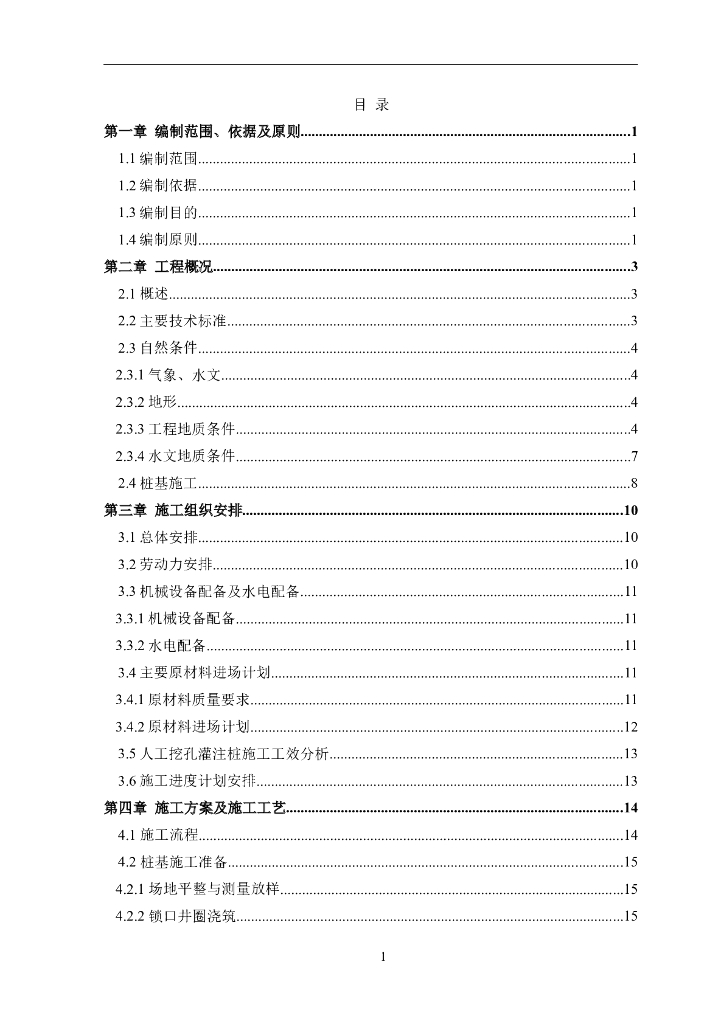 大桥桥梁基础人工挖孔桩专项安全施工方案