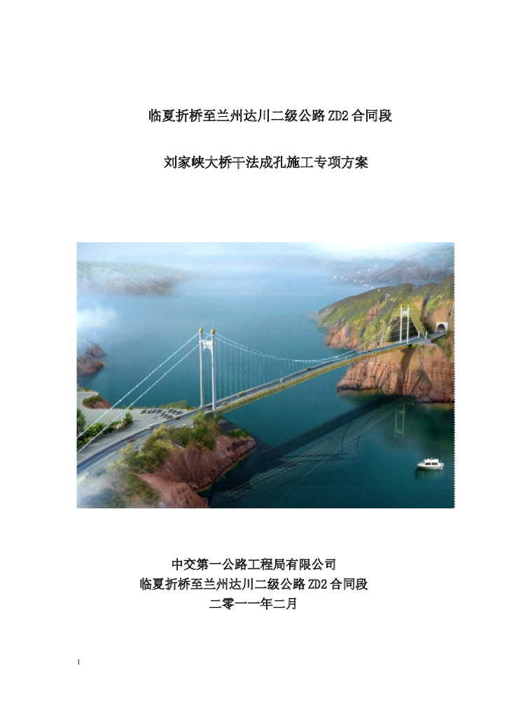某大桥干法成孔施工专项方案