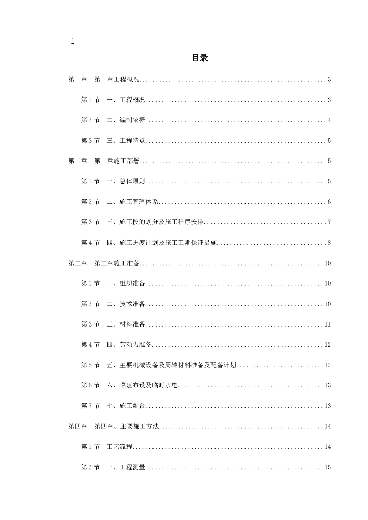 高新区热力管网施工方案