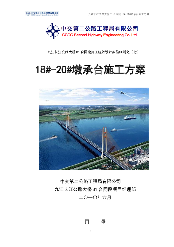 桥梁工程承台施工方案
