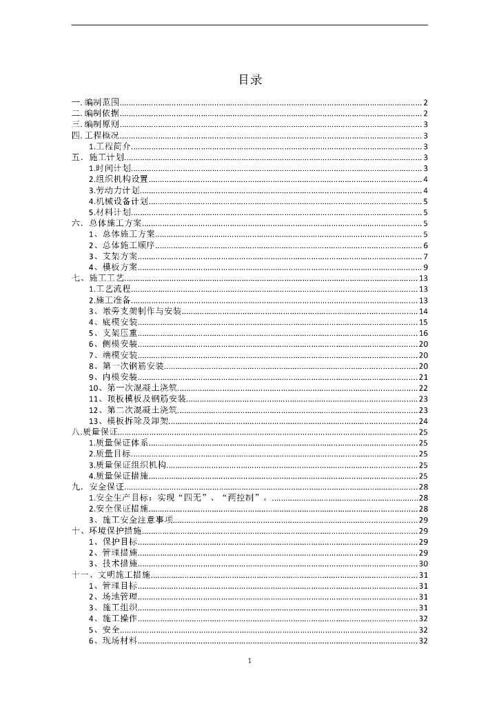 桥梁工程现浇工程施工方案