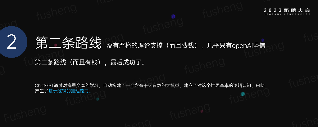 猎豹移动：为什么ChatGPT是生产力革命（2023）_第7页