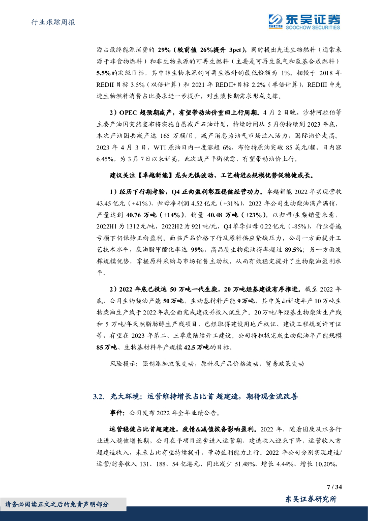 东吴证券：环保行业跟踪周报：中法联合声明关注碳中和，加快能源和气候转型，多省聚焦空气污染与臭氧防治_第7页