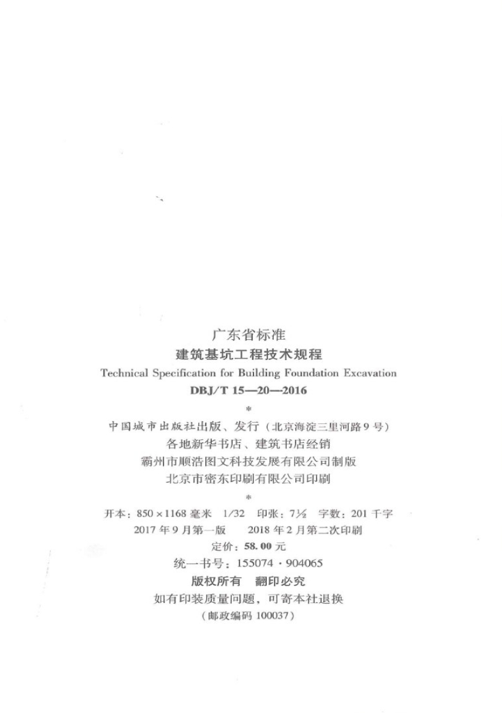 DBJ/T 15-20-2016 标准预览
