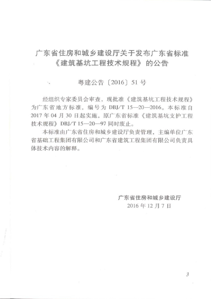 DBJ/T 15-20-2016 标准预览