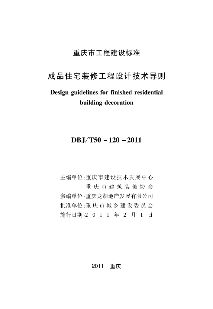 DBJ/T 50-120-2010 标准预览