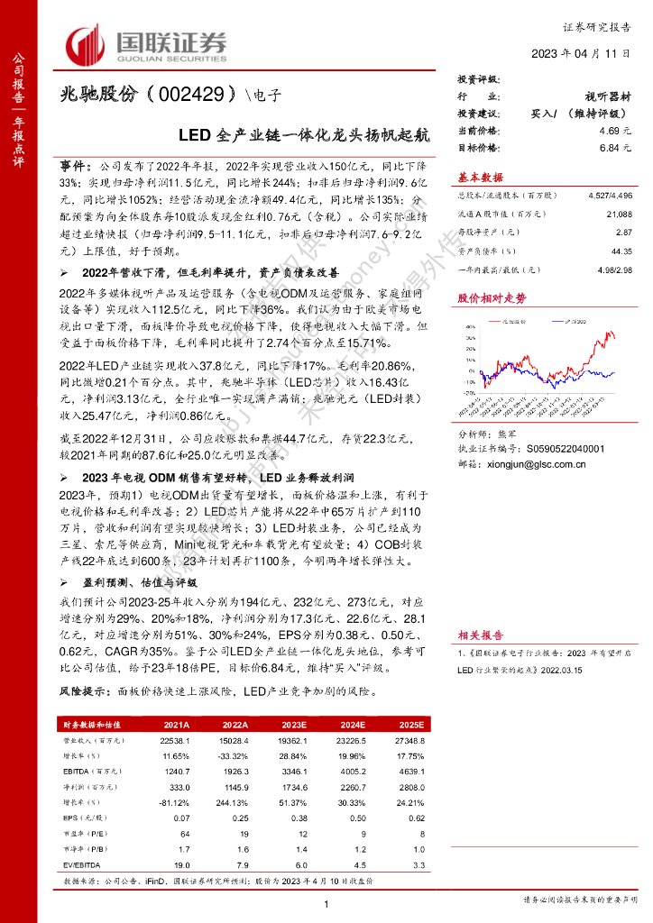 国联证券：兆驰股份（002429）-<em>LED</em>全产业链一体化龙头扬帆起航 海报