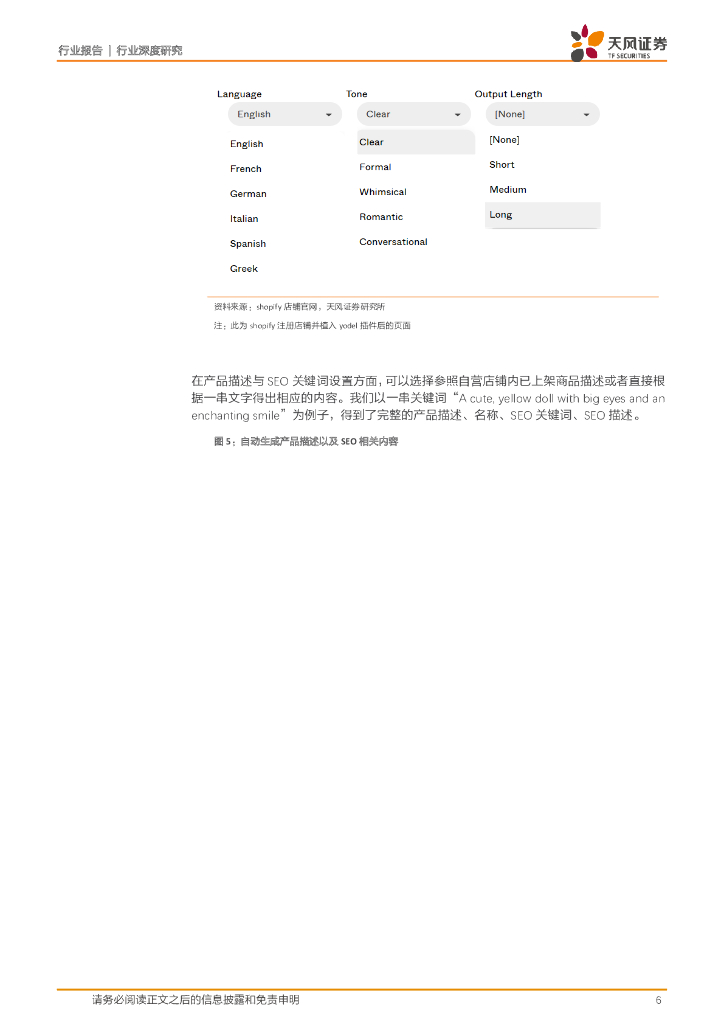 天风证券：互联网电商行业深度研究：ChatGPT将如何改变互联网电商行业？_第6页