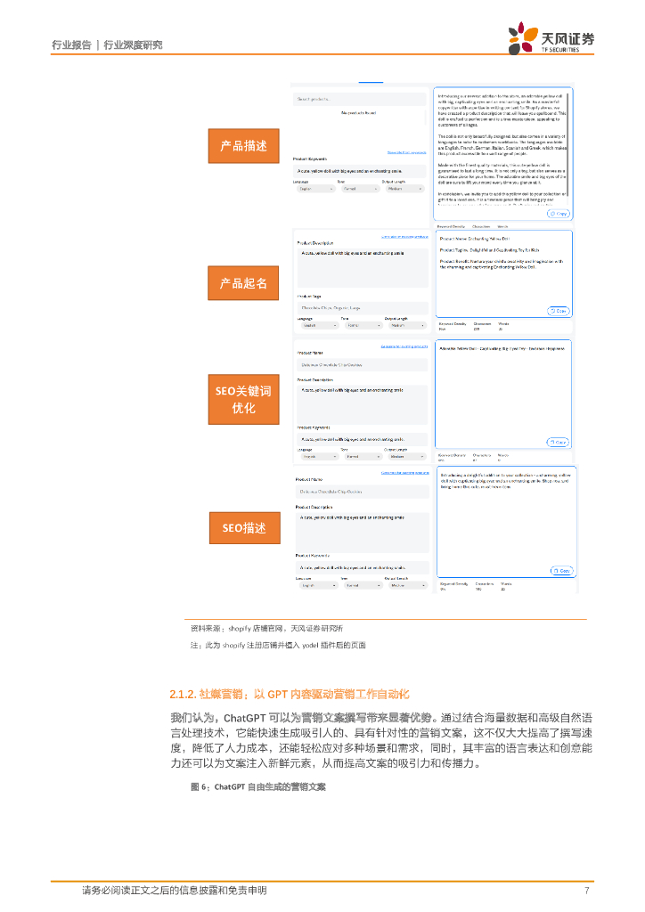 天风证券：互联网电商行业深度研究：ChatGPT将如何改变互联网电商行业？_第7页
