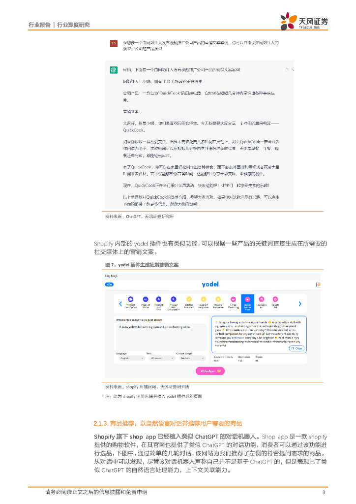 天风证券：互联网电商行业深度研究：ChatGPT将如何改变互联网电商行业？_第8页