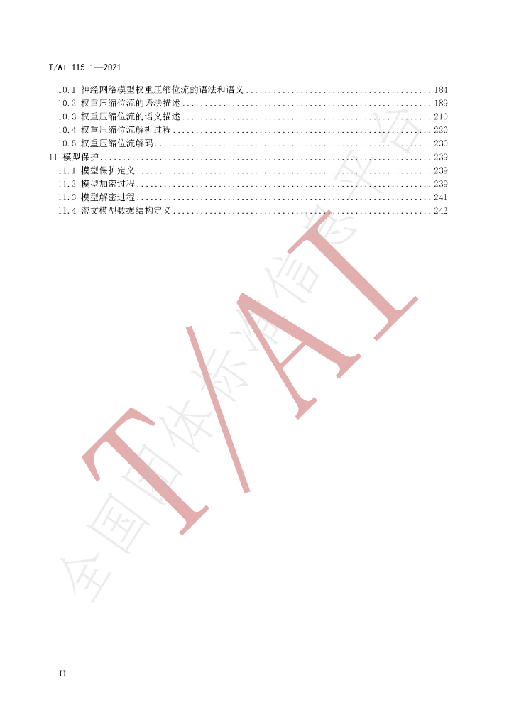 T/AI 115.1-2021 标准预览