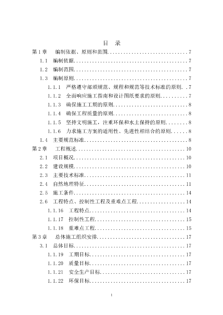 公路新改建工程施工组织设计（154页）